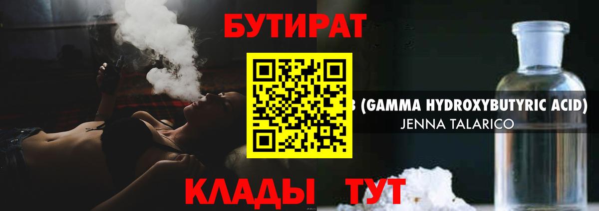 Усинск  Бутират  Вход с VPN  БУТИРАТ бутик 