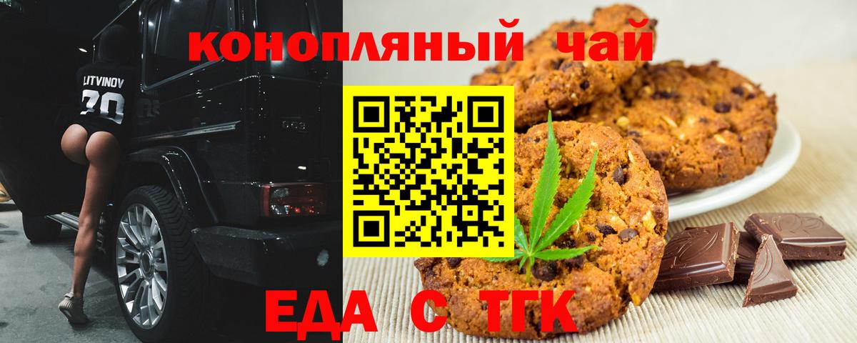 Печенье с ТГК марихуана  Вход с VPN  Усинск 