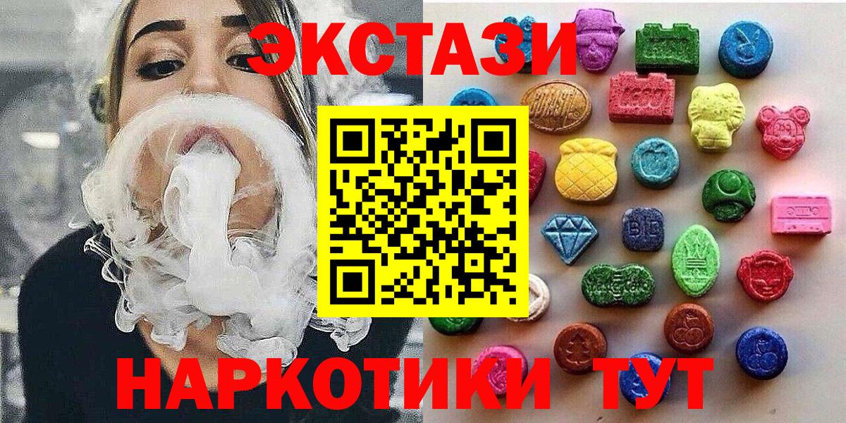 ЭКСТАЗИ 250 мг Усинск