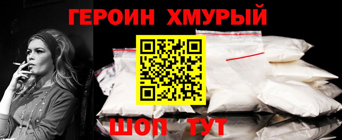Героин гречка Усинск